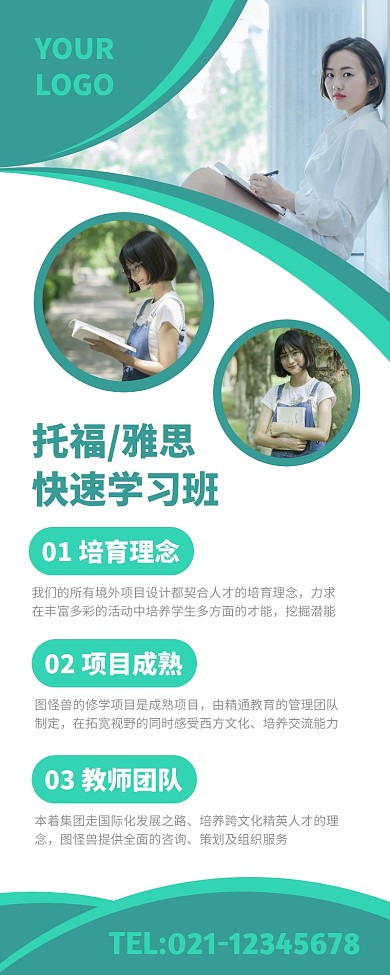 托福雅思培训班宣传营销长图