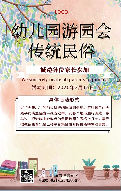 幼儿园传统民俗游园会海报