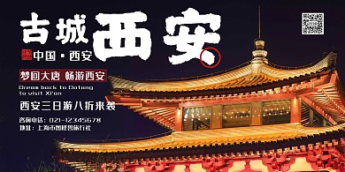 西安旅游展板背景墙