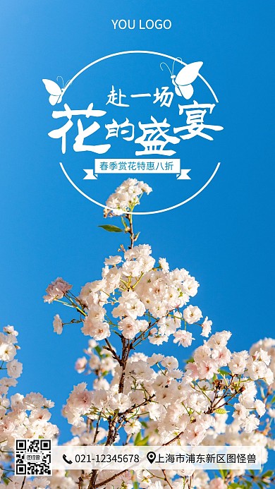 春季赏花踏春浪漫手机营销海报