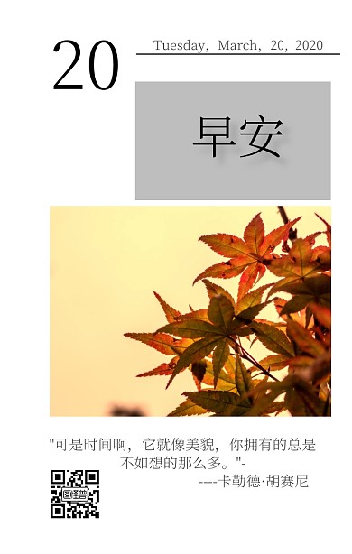小清新早安周末日签