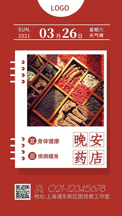 晚安药店摄影简约红色日签