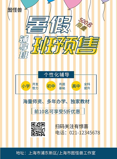 暑假班预售