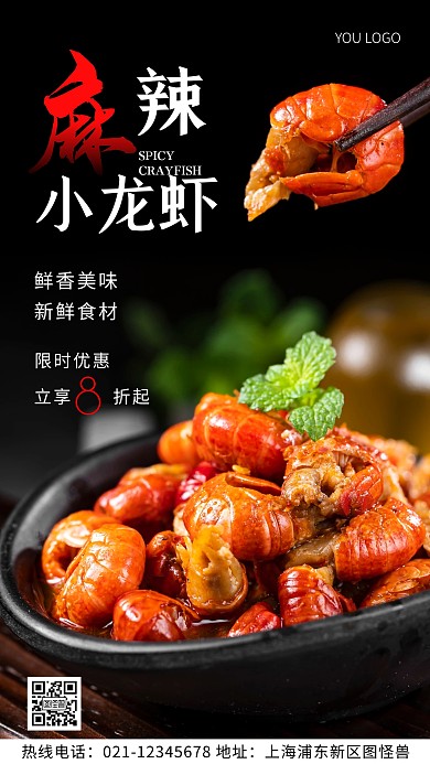 麻辣小龙虾白色简约风摄影图海报
