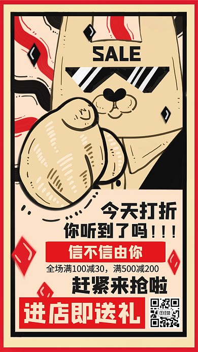 复古趣味促销海报