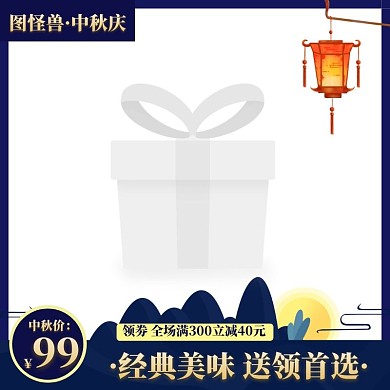 月饼馅料主图直通车蓝色简约
