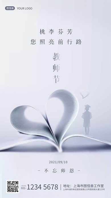 简约摄影风教师节祝福手机问候节日海报