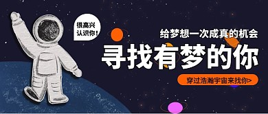 创意卡通风格招聘宣传公众号封面