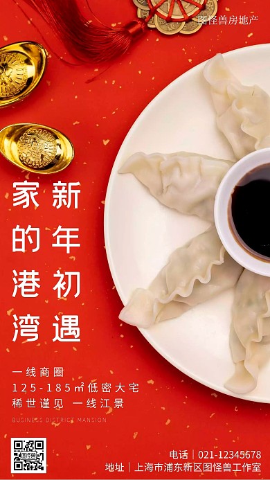 简约风格大年三十售楼处借势宣传手机海报