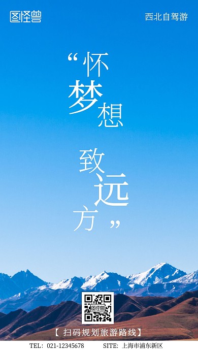 心怀梦想致远方励志摄影风手机海报