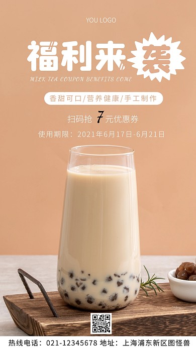 奶茶优惠券白色简约风摄影图海报