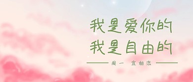 我是爱你的公众号封面