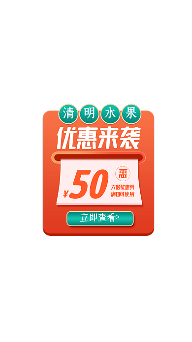 立体橙绿撞色清明水果促销弹窗广告