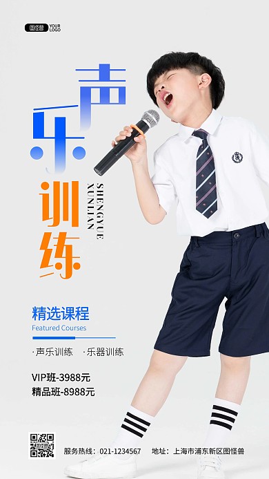 音乐美声集训培训招生活动摄影图海报