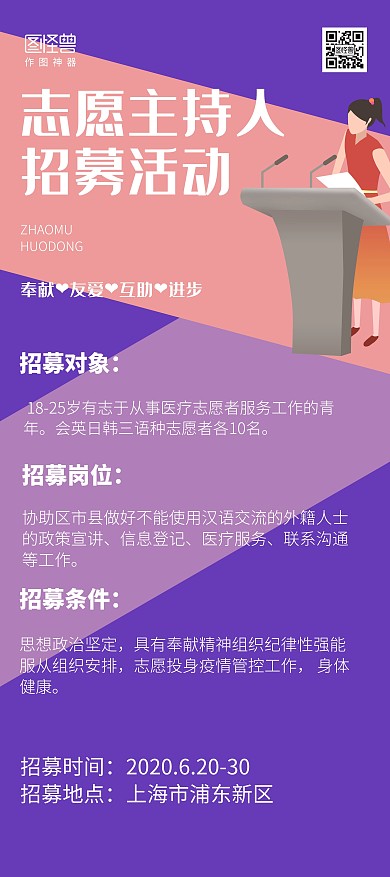 主持人招募活动宣传展架