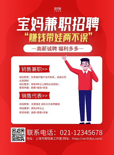 红色简约兼职妈妈招聘宝妈兼职招聘海报