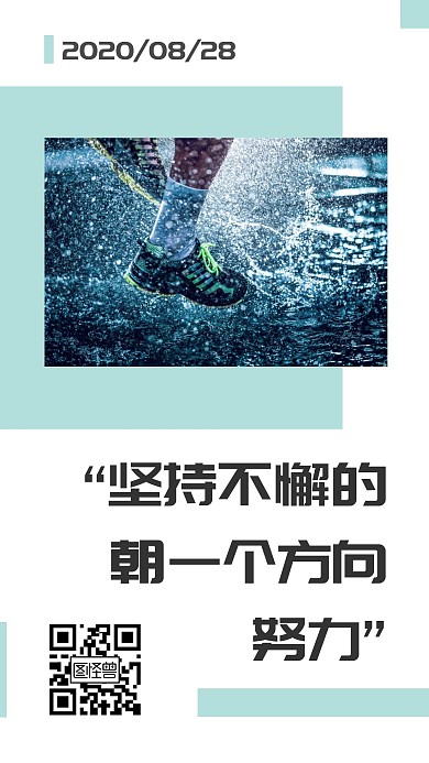 每日一签运动努力清新主题日签