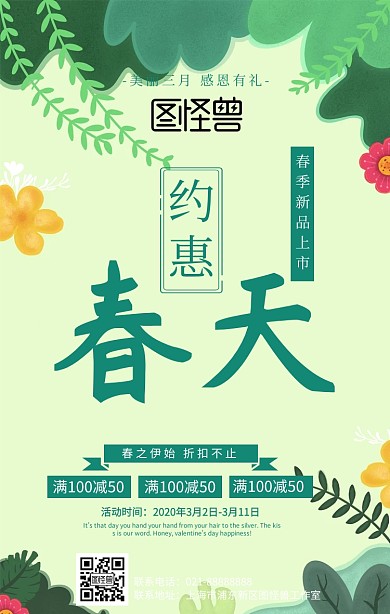 春天春季春季促销 浪漫