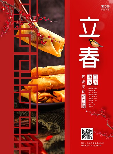 红色摄影图立春节气春饼美食促销海报