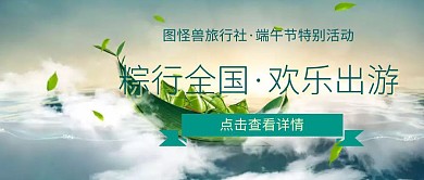 端午节旅游好去处旅行社用途红包公众号封面