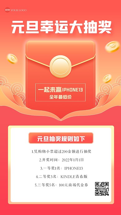 红包创意元旦商场转发抽奖手机海报