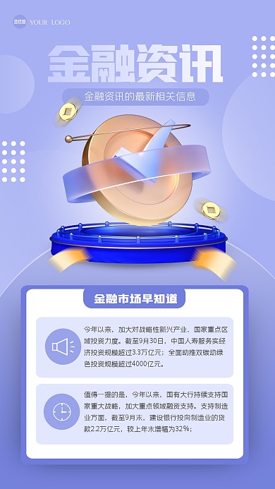 蓝色清新金融资讯3D海报