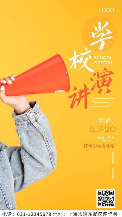摄影图学校演讲白色简约风摄影图海报