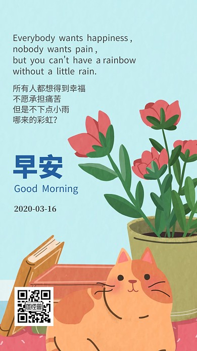 早安英文版励志问候清新卡通风日签