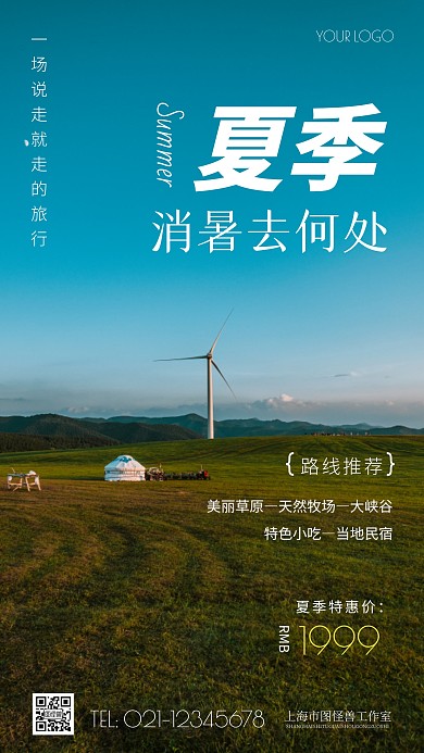 简约风夏季消暑旅游推荐特惠摄影图海报