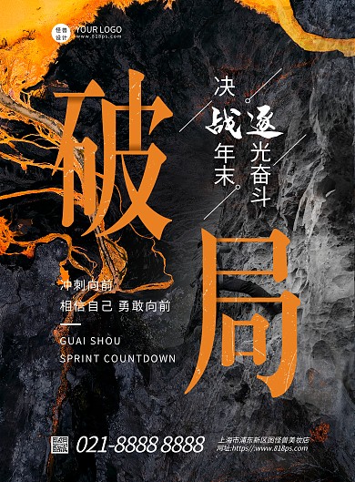 黑黄攀岩励志奋斗主题竖版海报
