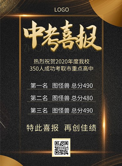 中考喜报通报状元黑金简约竖版海报