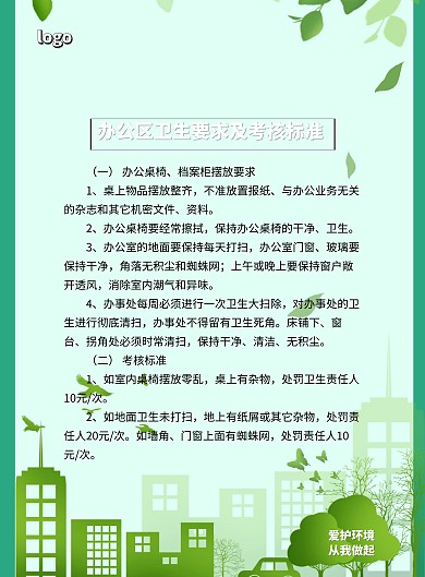 公司卫生制度办公区卫生要求及考核标准海报