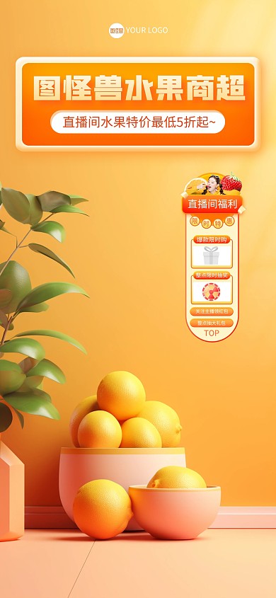 小暑商超水果促销电商直播背景