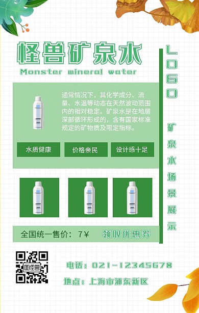 场景展示矿泉水	 简约