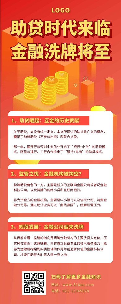金融助贷红色长海报扁平知识金币