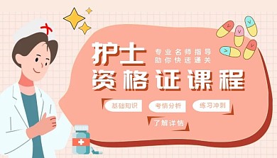 护士资格证课程护士橙红色扁平课程封面