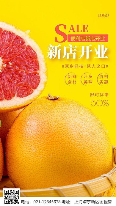 简约风红色便利店新店开业摄影图海报