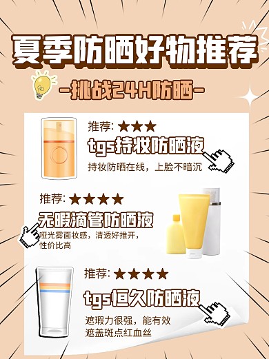 扁平风格夏季防晒好物推荐小红书封面