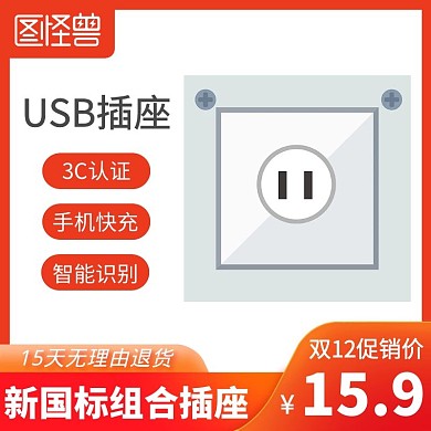 电商红橙色插座主图直通车