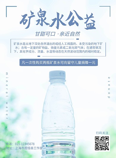 矿泉水公益蓝色系简约公益宣传竖版海报