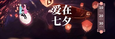 爱在七夕情人节深蓝色扁平古风banner