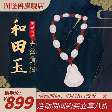 和田玉深蓝古风淘宝产品主图