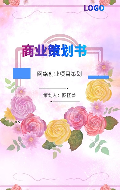 策划书封面海报