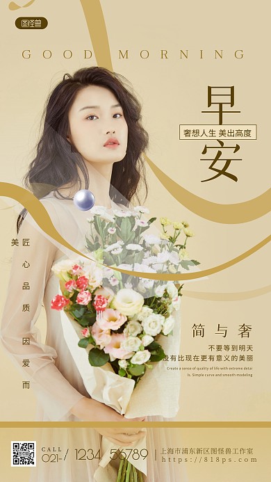 美容早安美丽早安问候手机摄影图海报