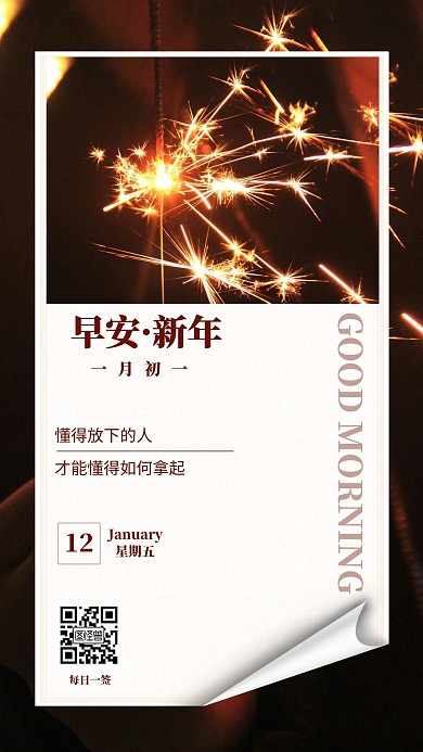 创意摄影极简新年早安鼓励每日一签