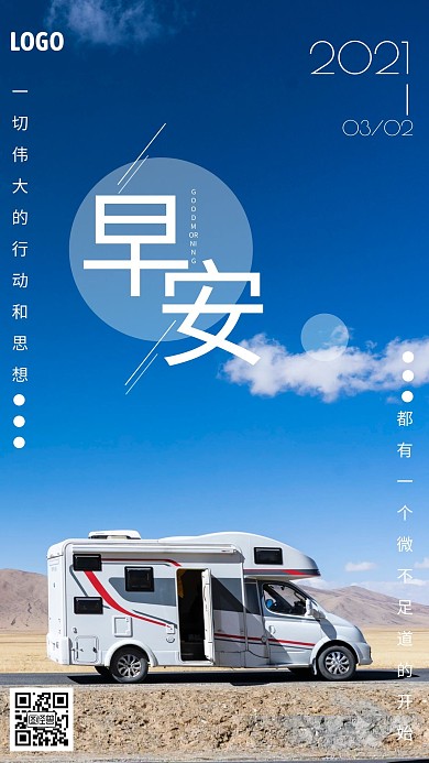 简约风汽车早安天气蓝色系日签