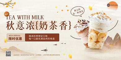 黄色立秋节气好物推荐奶茶上新展板