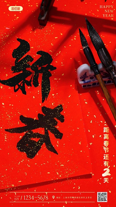 春节倒计时红色传统风摄影图海报