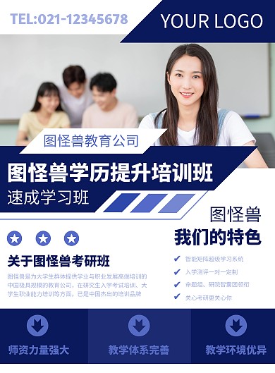 学历提升培训班营销宣传竖版海报