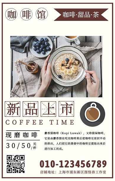 简约摄影风咖啡店新品上市门店营销手机海报
